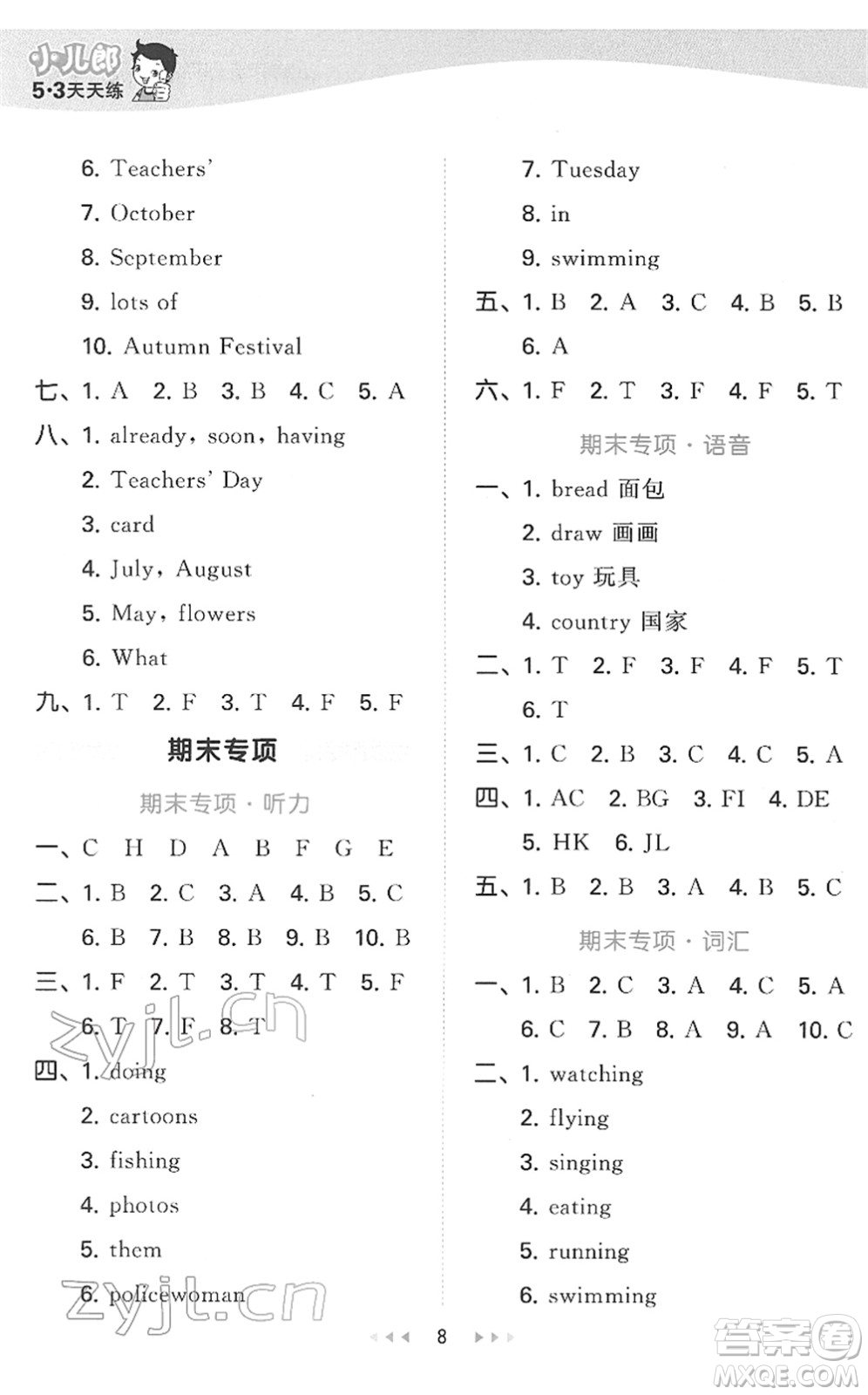 教育科學出版社2022春季53天天練四年級英語下冊教科版廣州專用答案