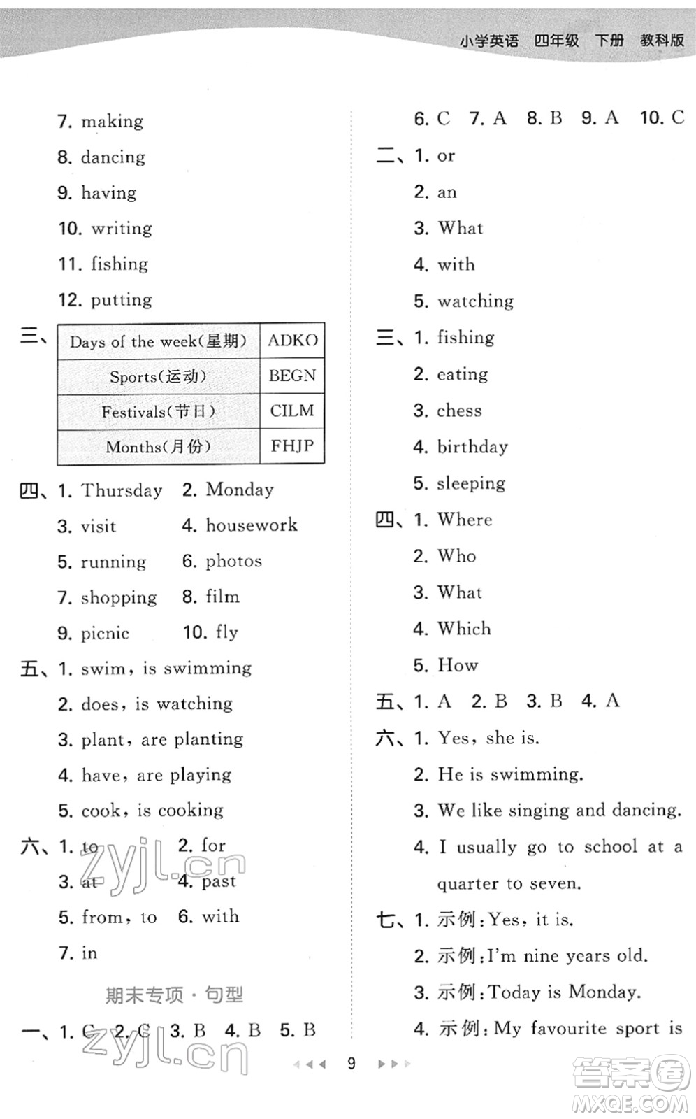 教育科學出版社2022春季53天天練四年級英語下冊教科版廣州專用答案