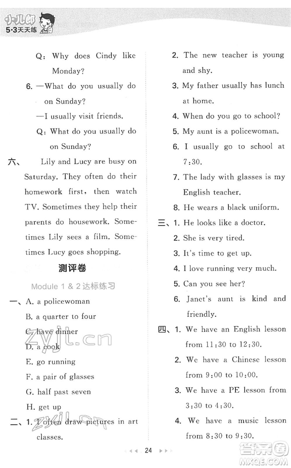 教育科學出版社2022春季53天天練四年級英語下冊教科版廣州專用答案