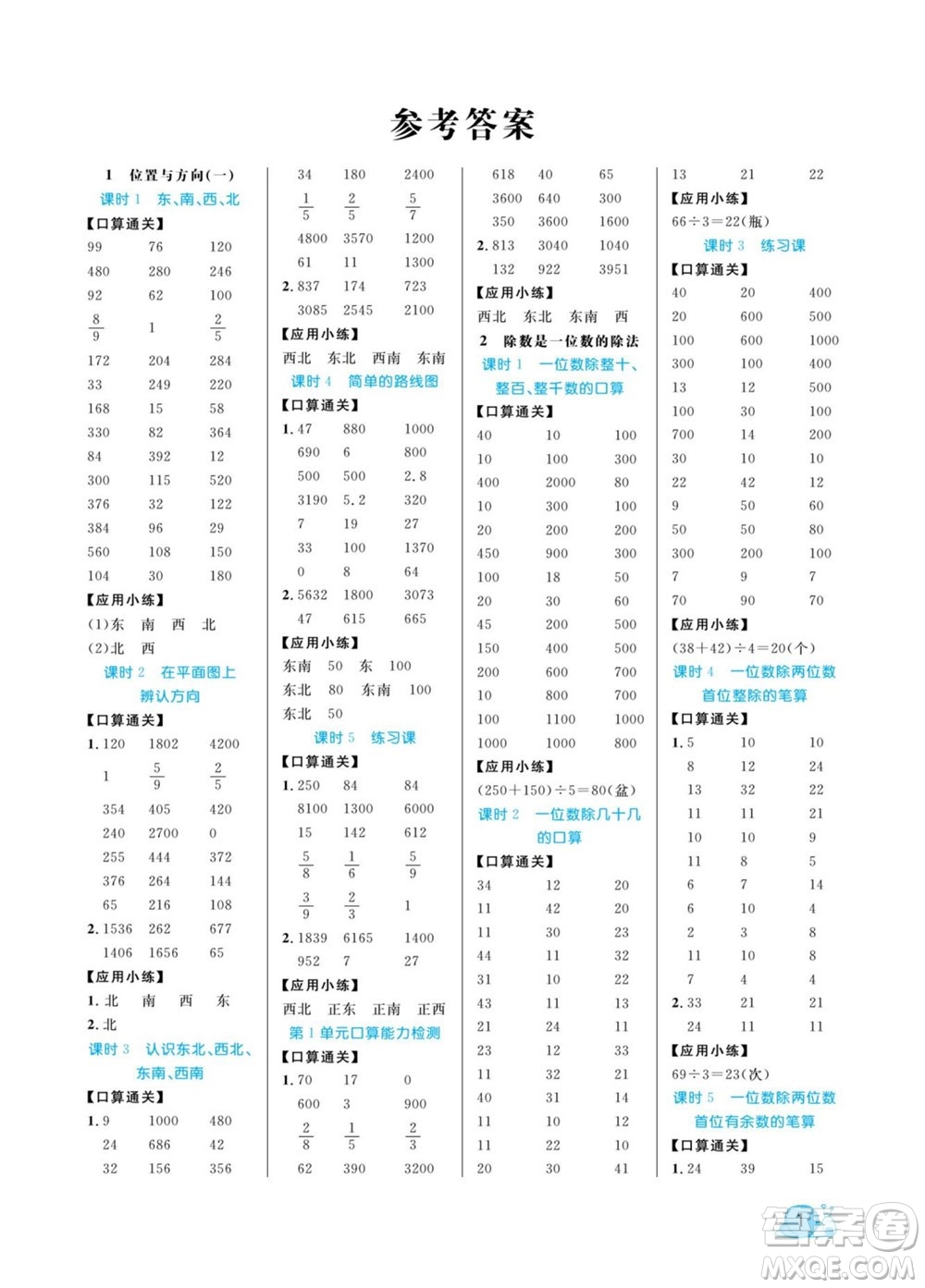 北方婦女兒童出版社2022黃岡口算天天練三年級下冊數(shù)學(xué)RJ人教版答案