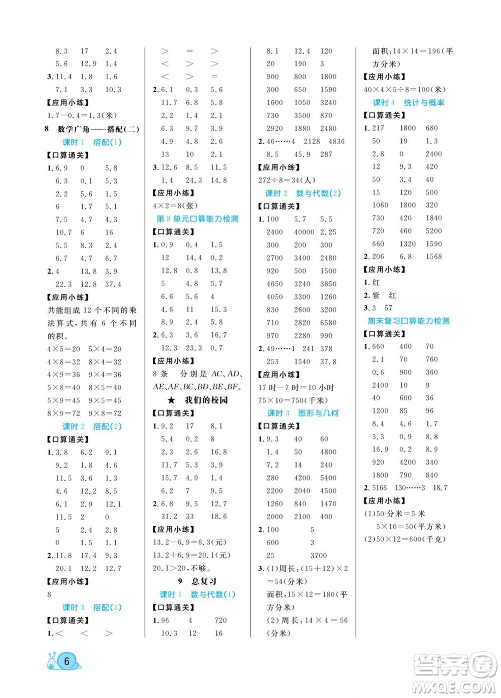 北方婦女兒童出版社2022黃岡口算天天練三年級下冊數(shù)學(xué)RJ人教版答案