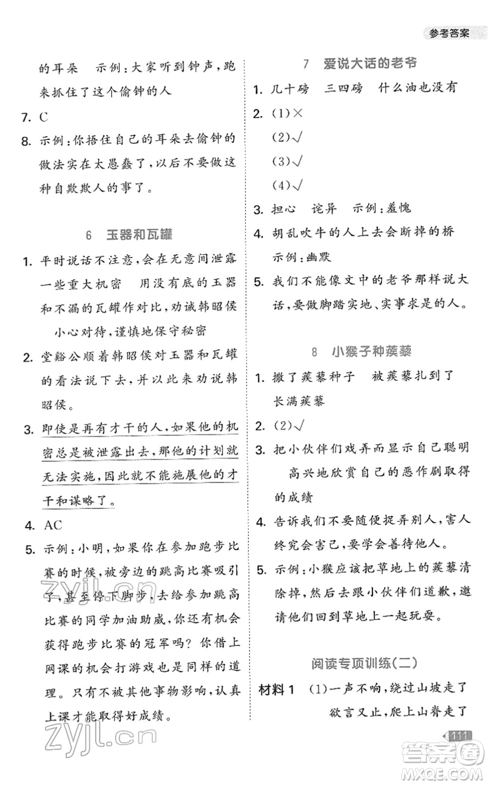 西安出版社2022春季53天天練小學(xué)同步閱讀三年級(jí)下冊(cè)人教版答案