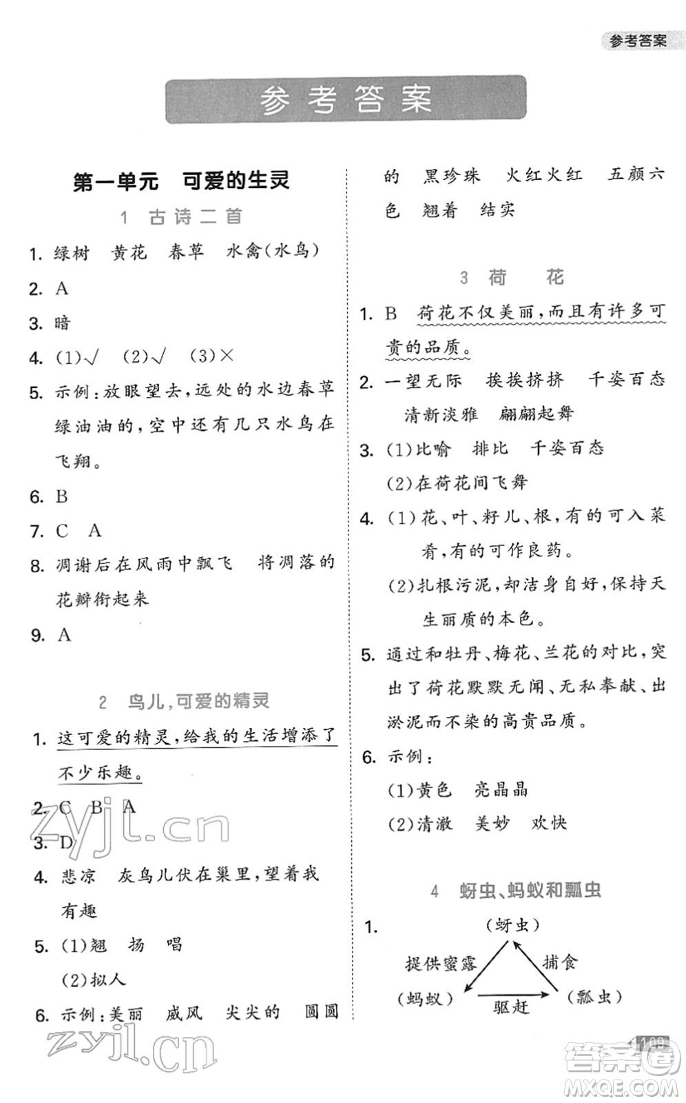 西安出版社2022春季53天天練小學(xué)同步閱讀三年級(jí)下冊(cè)人教版答案