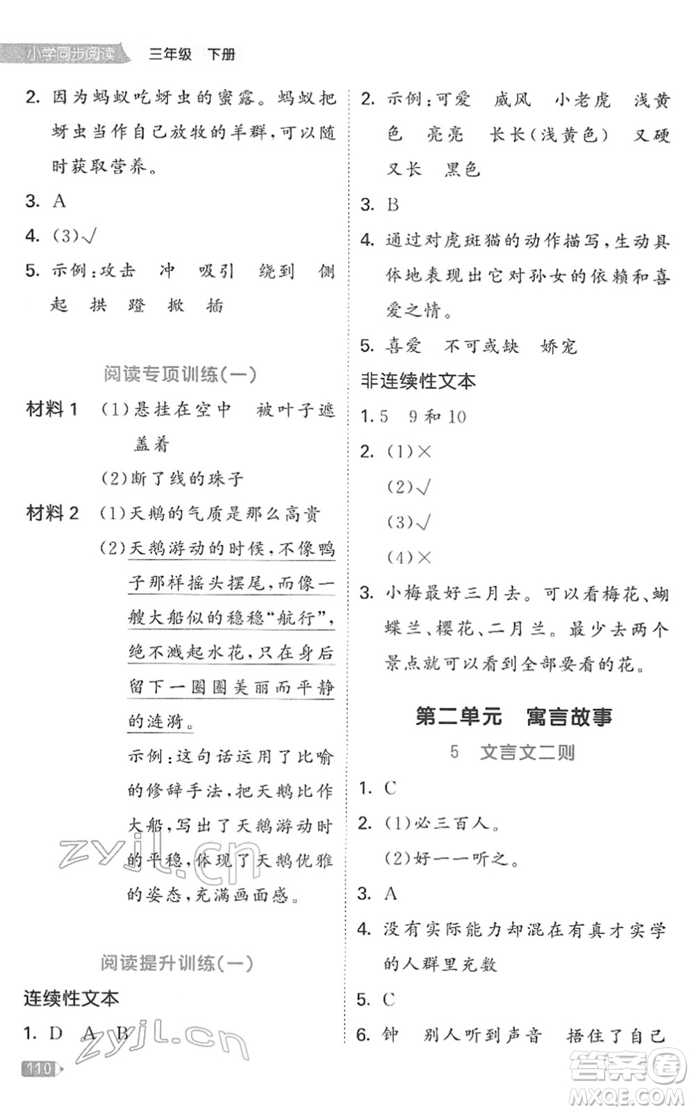 西安出版社2022春季53天天練小學(xué)同步閱讀三年級(jí)下冊(cè)人教版答案