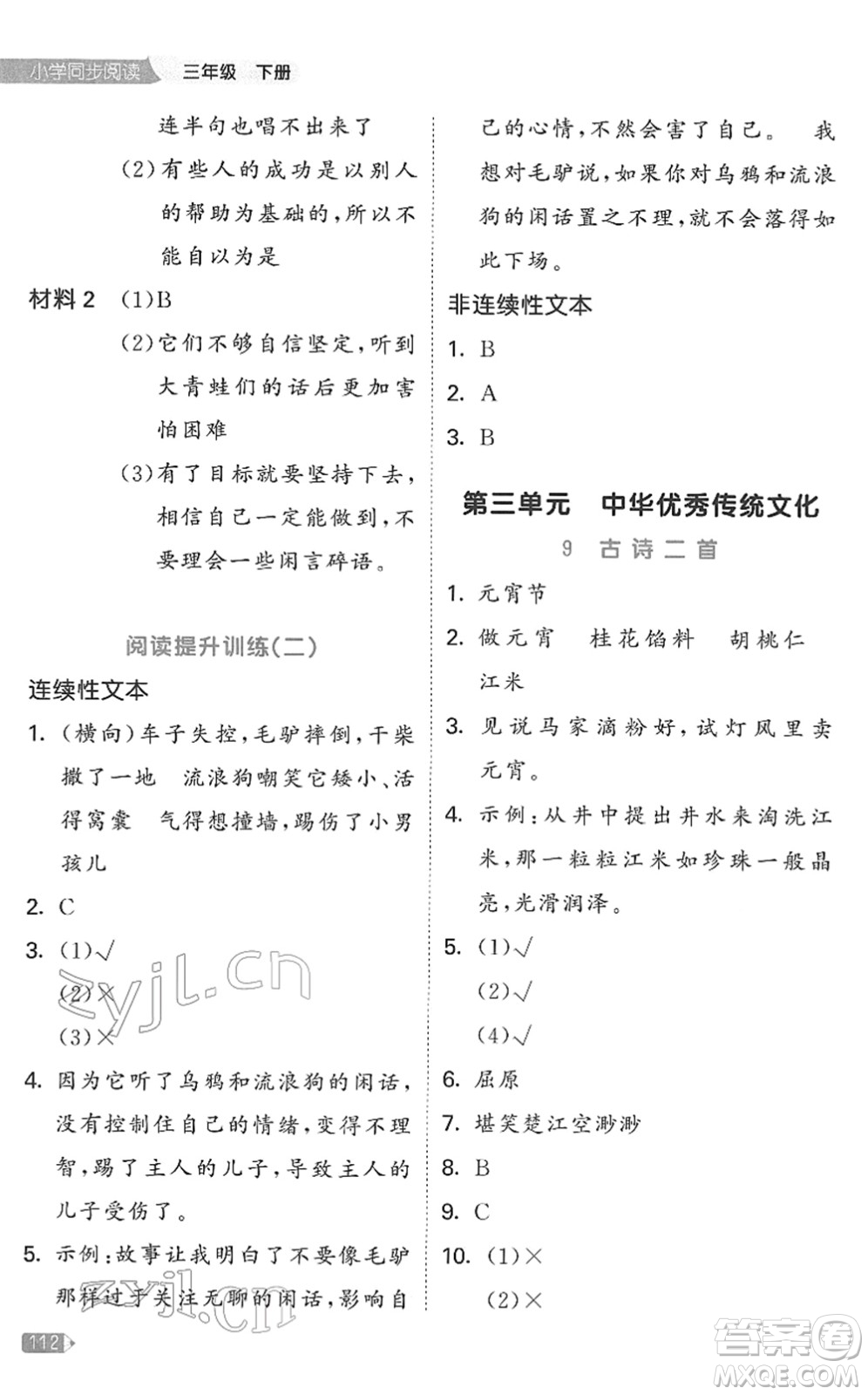 西安出版社2022春季53天天練小學(xué)同步閱讀三年級(jí)下冊(cè)人教版答案