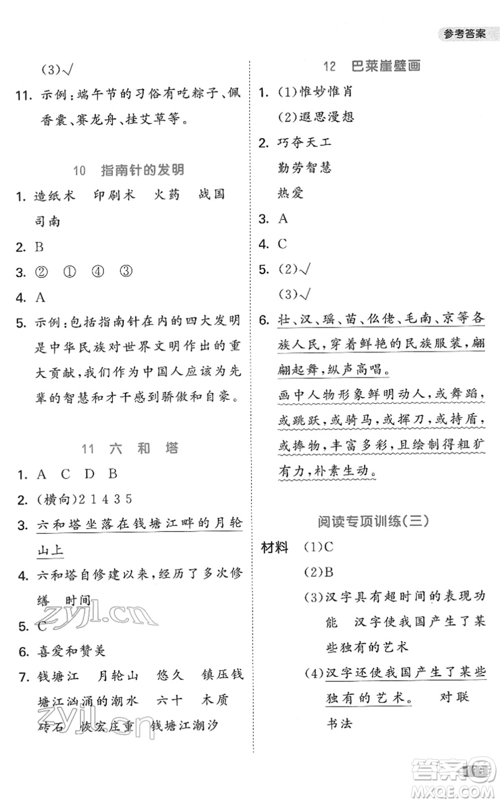 西安出版社2022春季53天天練小學(xué)同步閱讀三年級(jí)下冊(cè)人教版答案