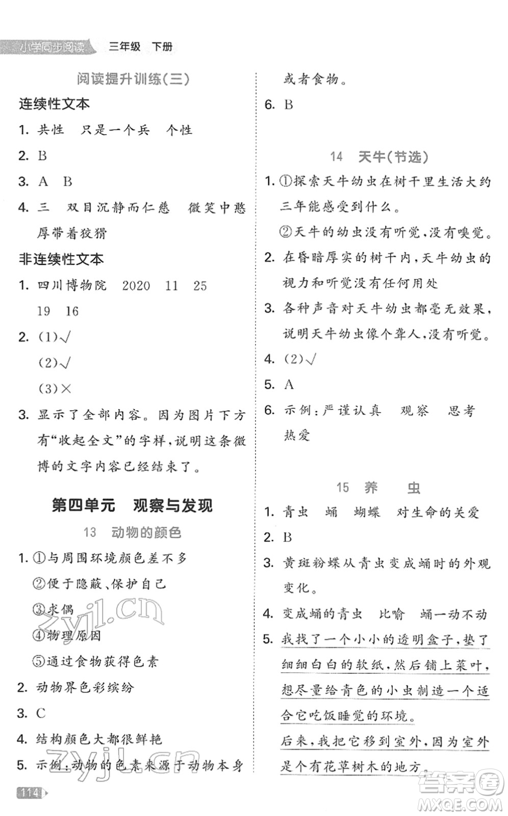 西安出版社2022春季53天天練小學(xué)同步閱讀三年級(jí)下冊(cè)人教版答案