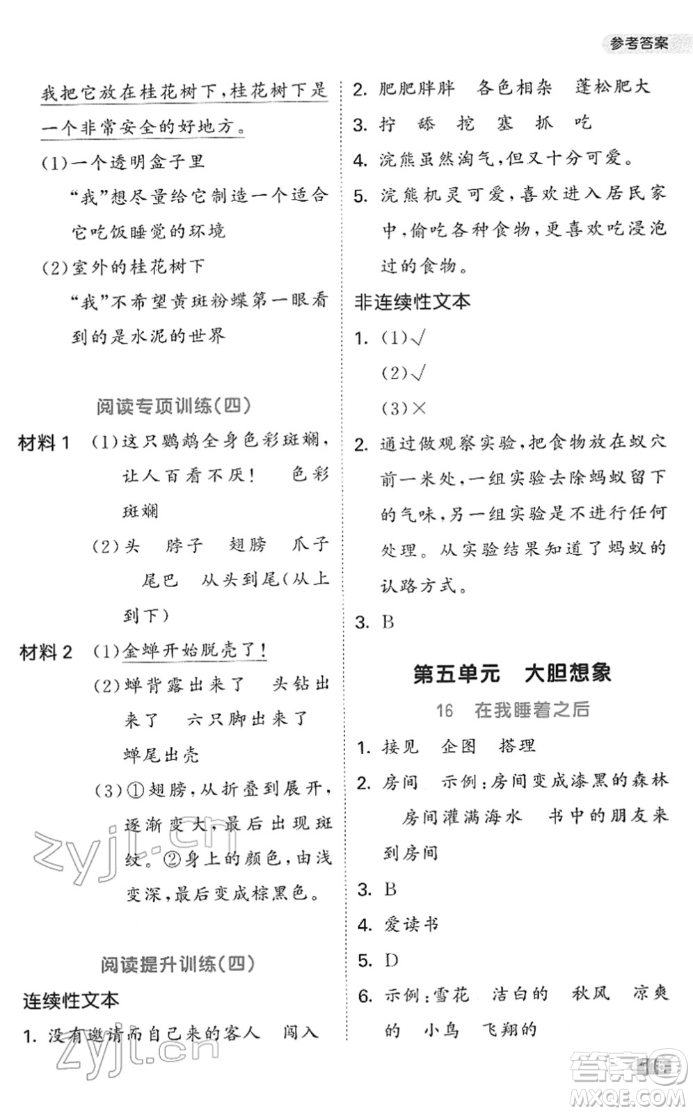 西安出版社2022春季53天天練小學(xué)同步閱讀三年級(jí)下冊(cè)人教版答案