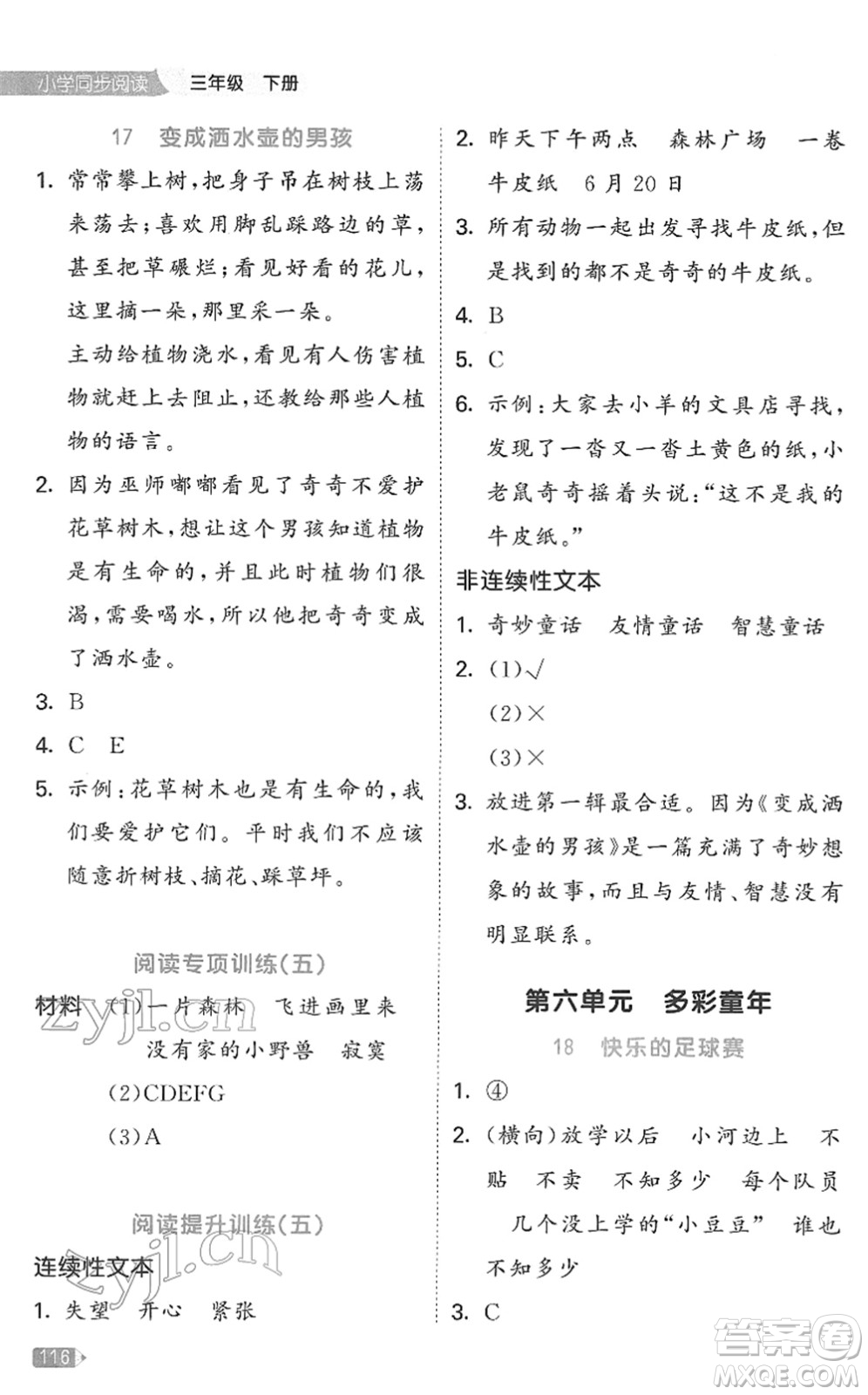 西安出版社2022春季53天天練小學(xué)同步閱讀三年級(jí)下冊(cè)人教版答案