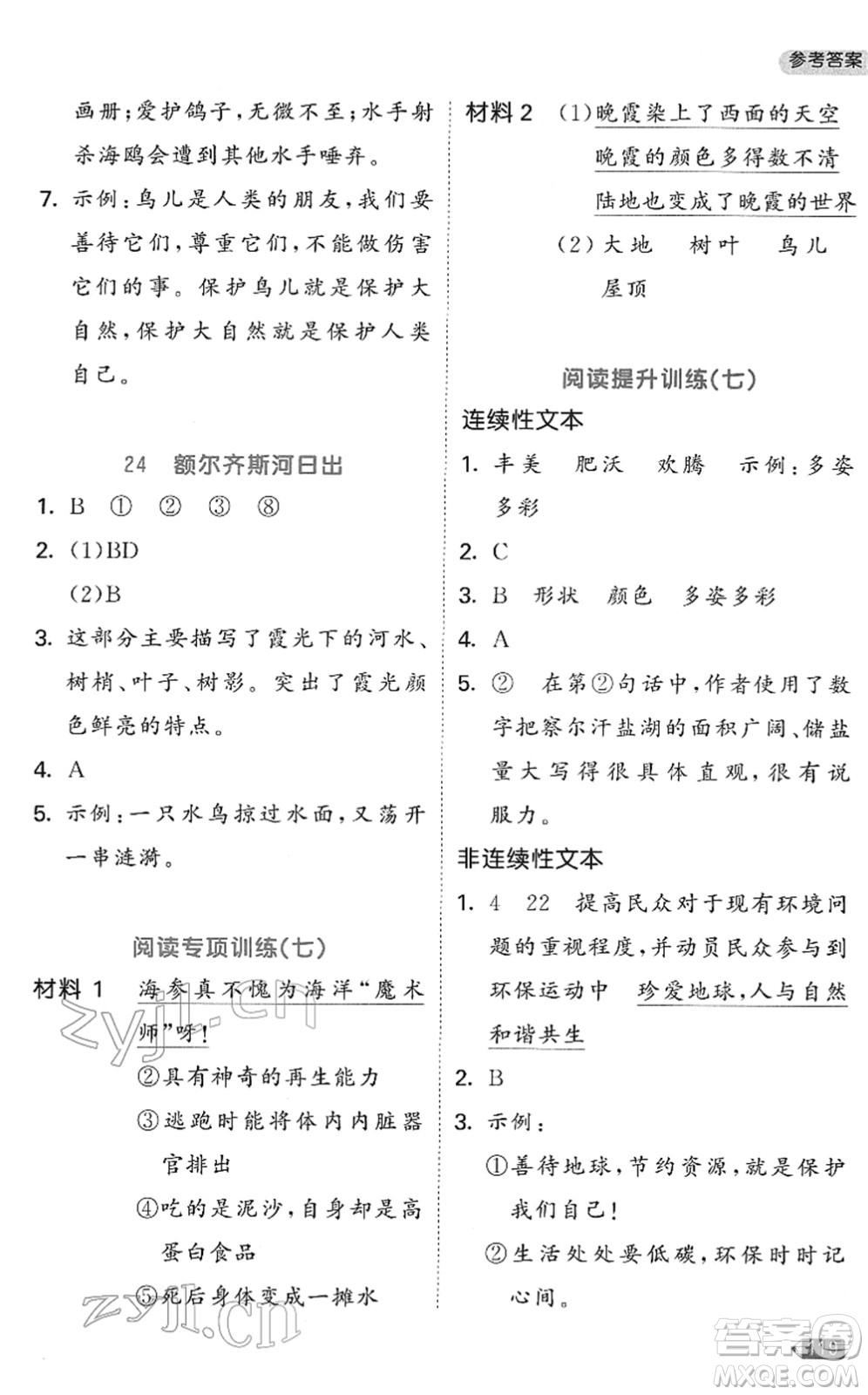 西安出版社2022春季53天天練小學(xué)同步閱讀三年級(jí)下冊(cè)人教版答案