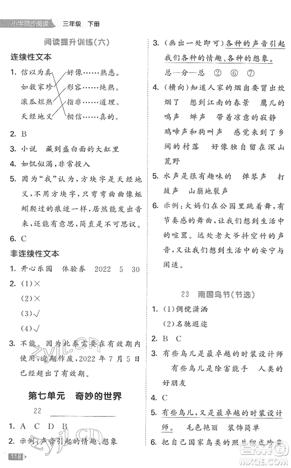 西安出版社2022春季53天天練小學(xué)同步閱讀三年級(jí)下冊(cè)人教版答案