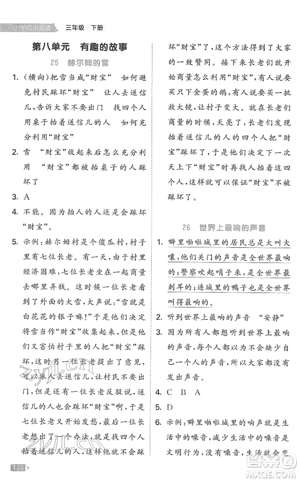 西安出版社2022春季53天天練小學(xué)同步閱讀三年級(jí)下冊(cè)人教版答案