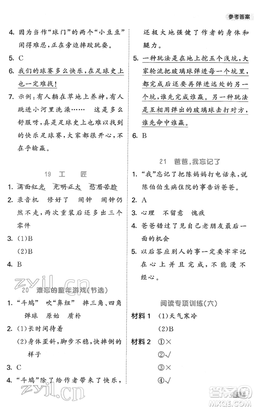 西安出版社2022春季53天天練小學(xué)同步閱讀三年級(jí)下冊(cè)人教版答案