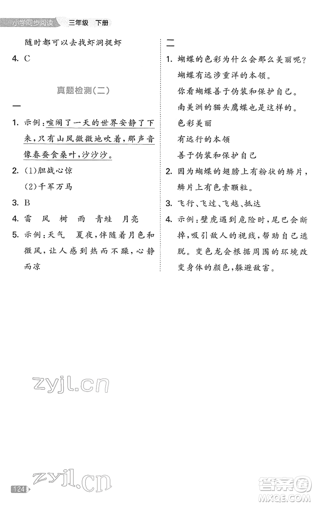 西安出版社2022春季53天天練小學(xué)同步閱讀三年級(jí)下冊(cè)人教版答案