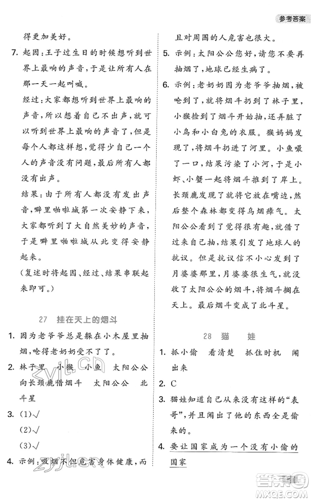 西安出版社2022春季53天天練小學(xué)同步閱讀三年級(jí)下冊(cè)人教版答案