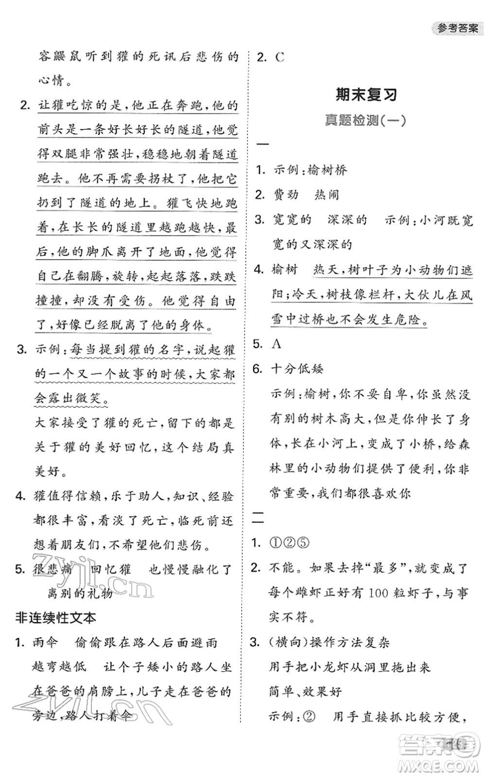 西安出版社2022春季53天天練小學(xué)同步閱讀三年級(jí)下冊(cè)人教版答案