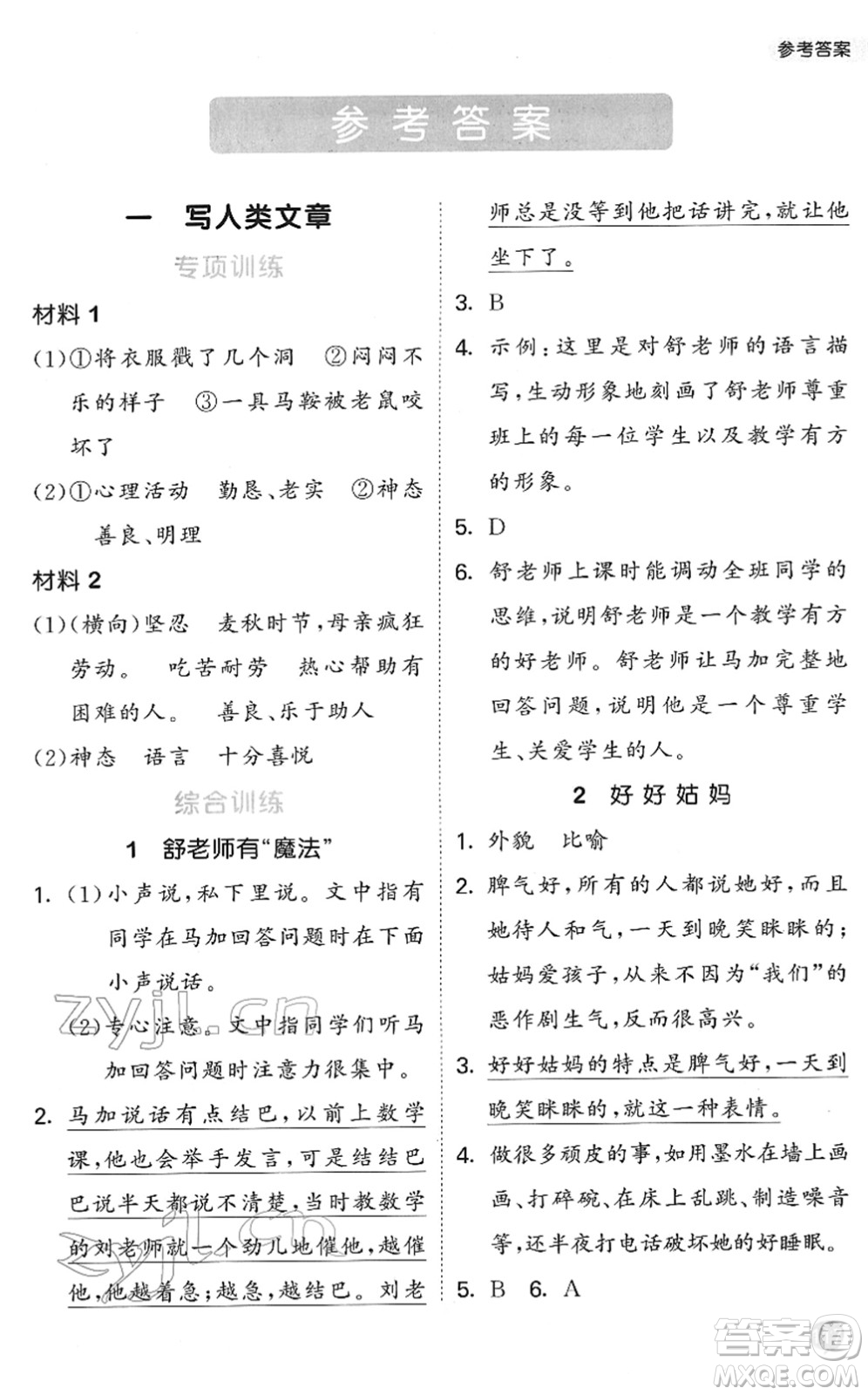 西安出版社2022春季53天天練小學(xué)課外閱讀三年級(jí)下冊(cè)人教版答案