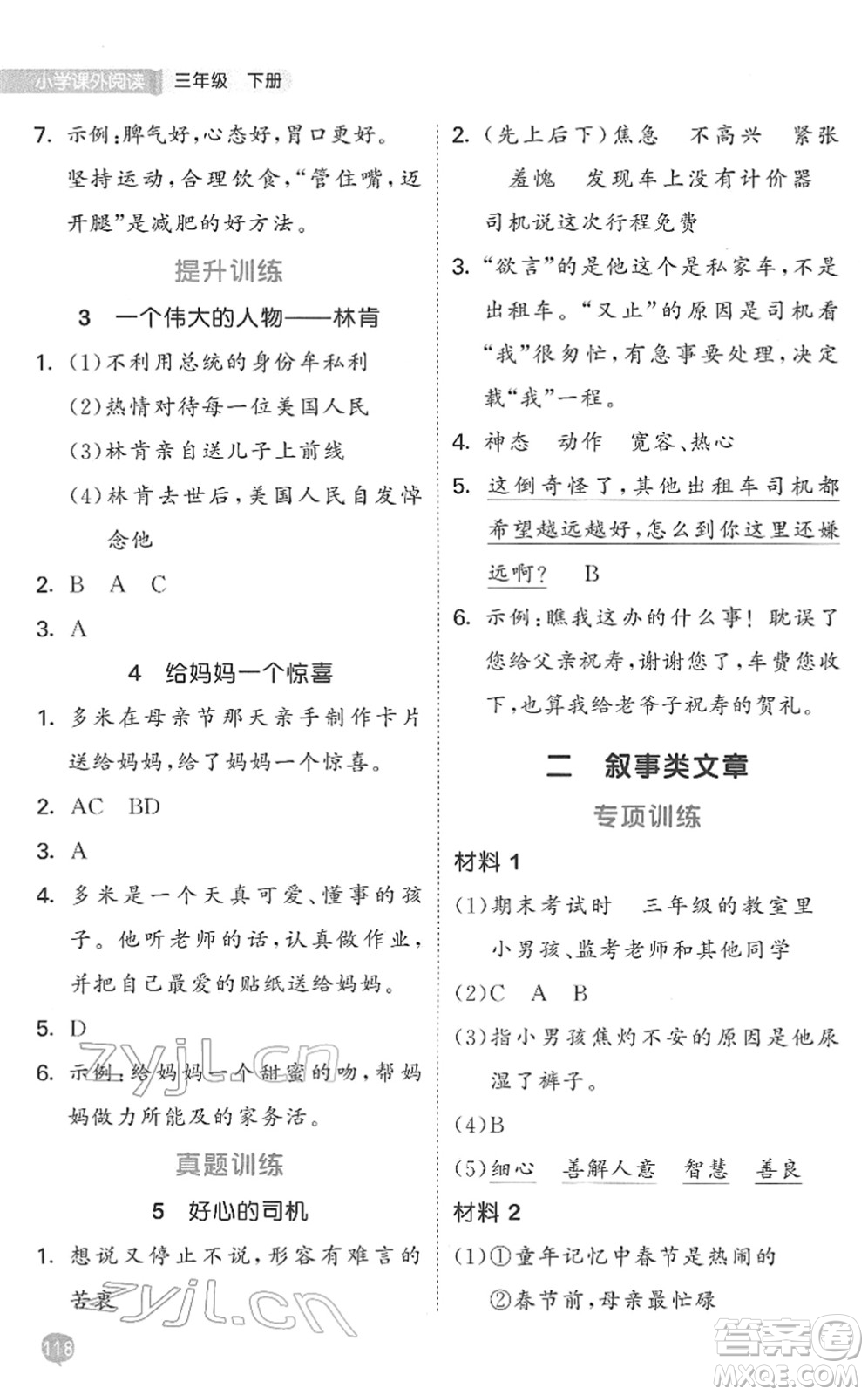 西安出版社2022春季53天天練小學(xué)課外閱讀三年級(jí)下冊(cè)人教版答案