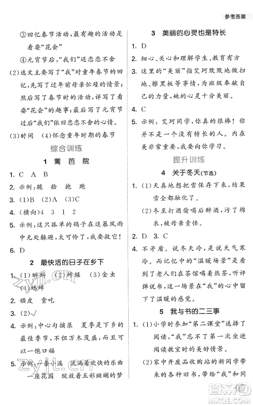 西安出版社2022春季53天天練小學(xué)課外閱讀三年級(jí)下冊(cè)人教版答案