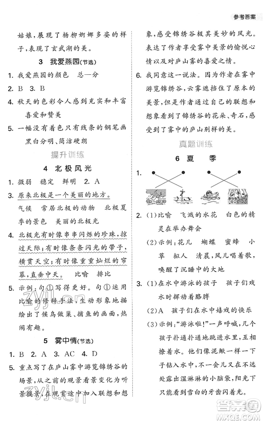 西安出版社2022春季53天天練小學(xué)課外閱讀三年級(jí)下冊(cè)人教版答案