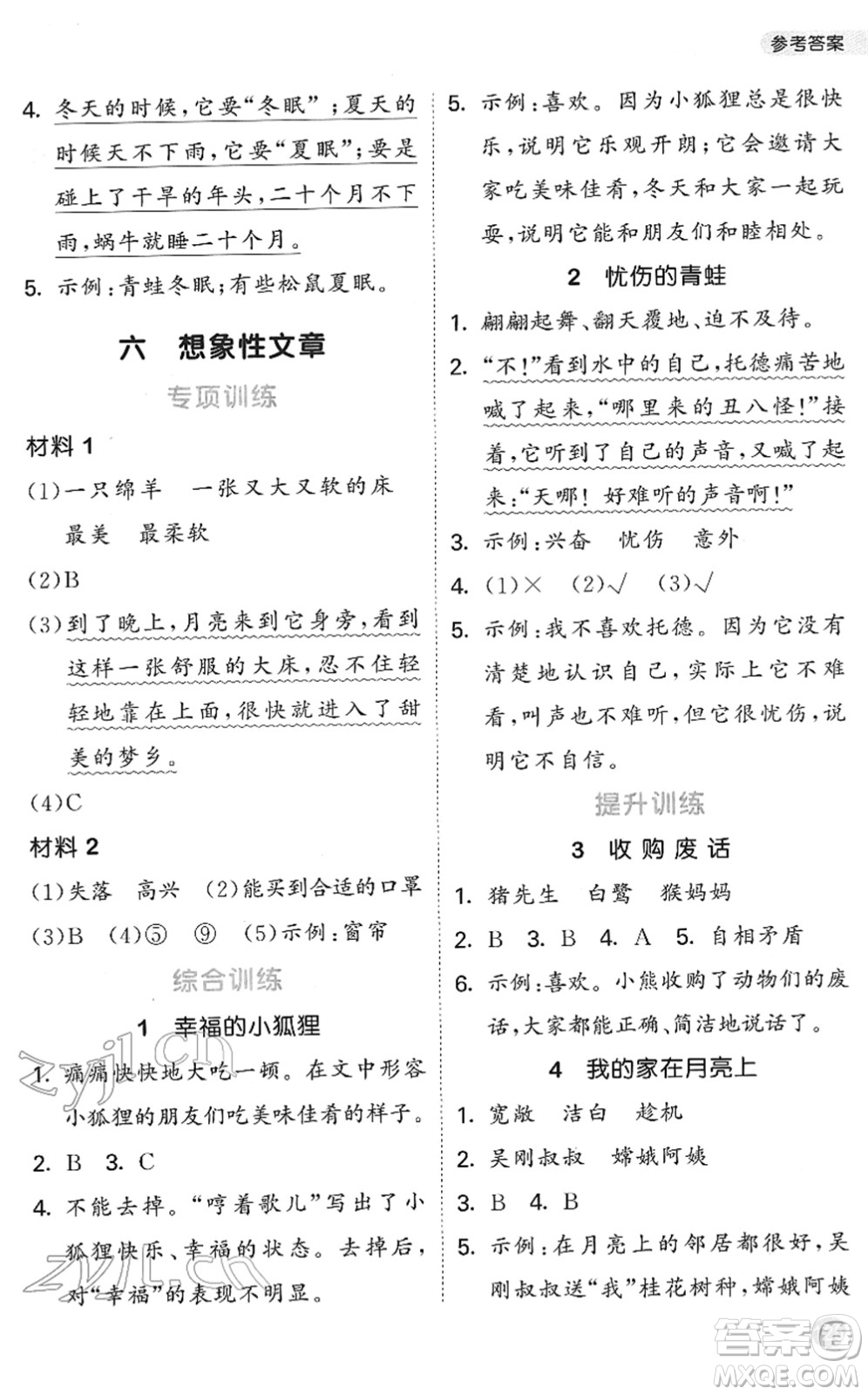 西安出版社2022春季53天天練小學(xué)課外閱讀三年級(jí)下冊(cè)人教版答案