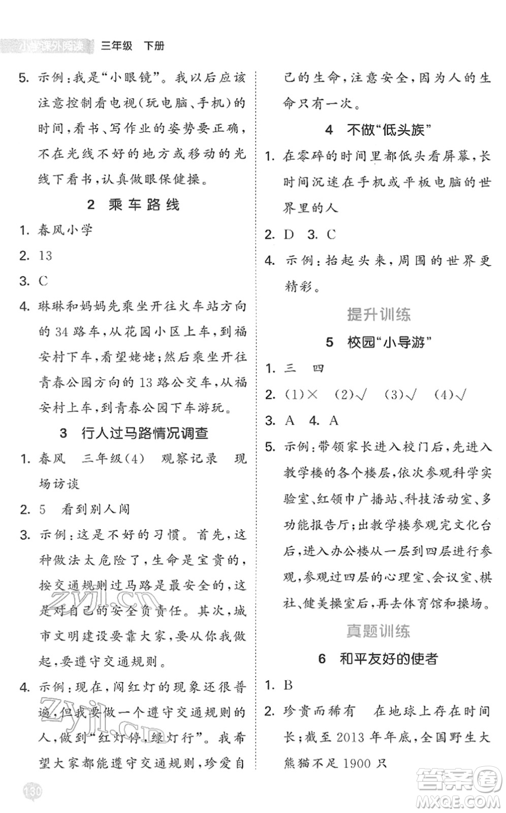 西安出版社2022春季53天天練小學(xué)課外閱讀三年級(jí)下冊(cè)人教版答案