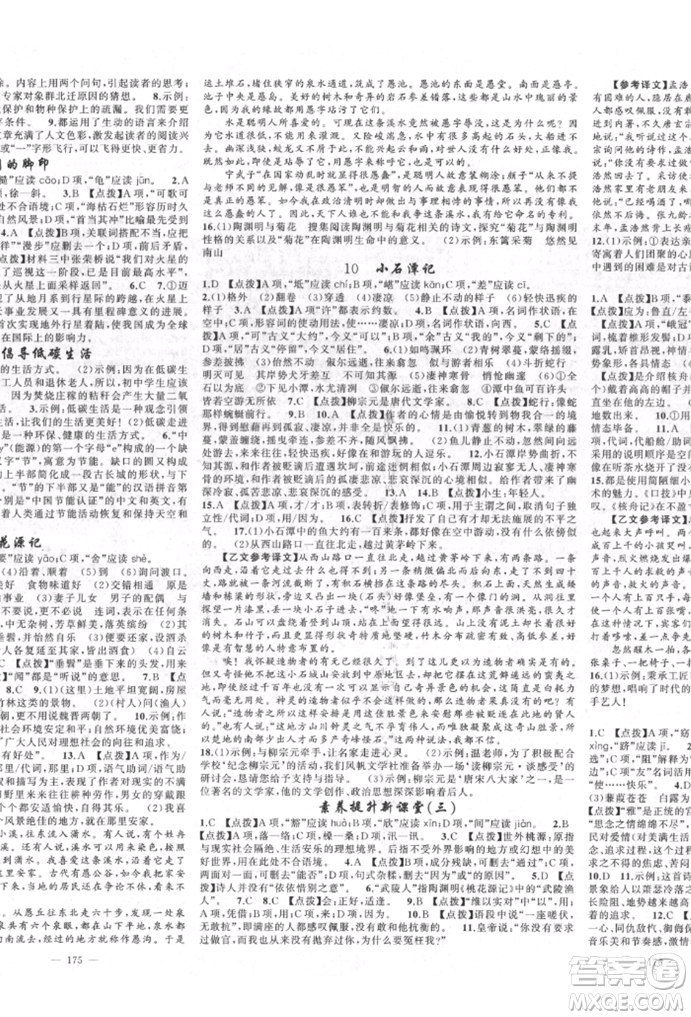 新疆青少年出版社2022原創(chuàng)新課堂八年級語文下冊人教版四川專版參考答案