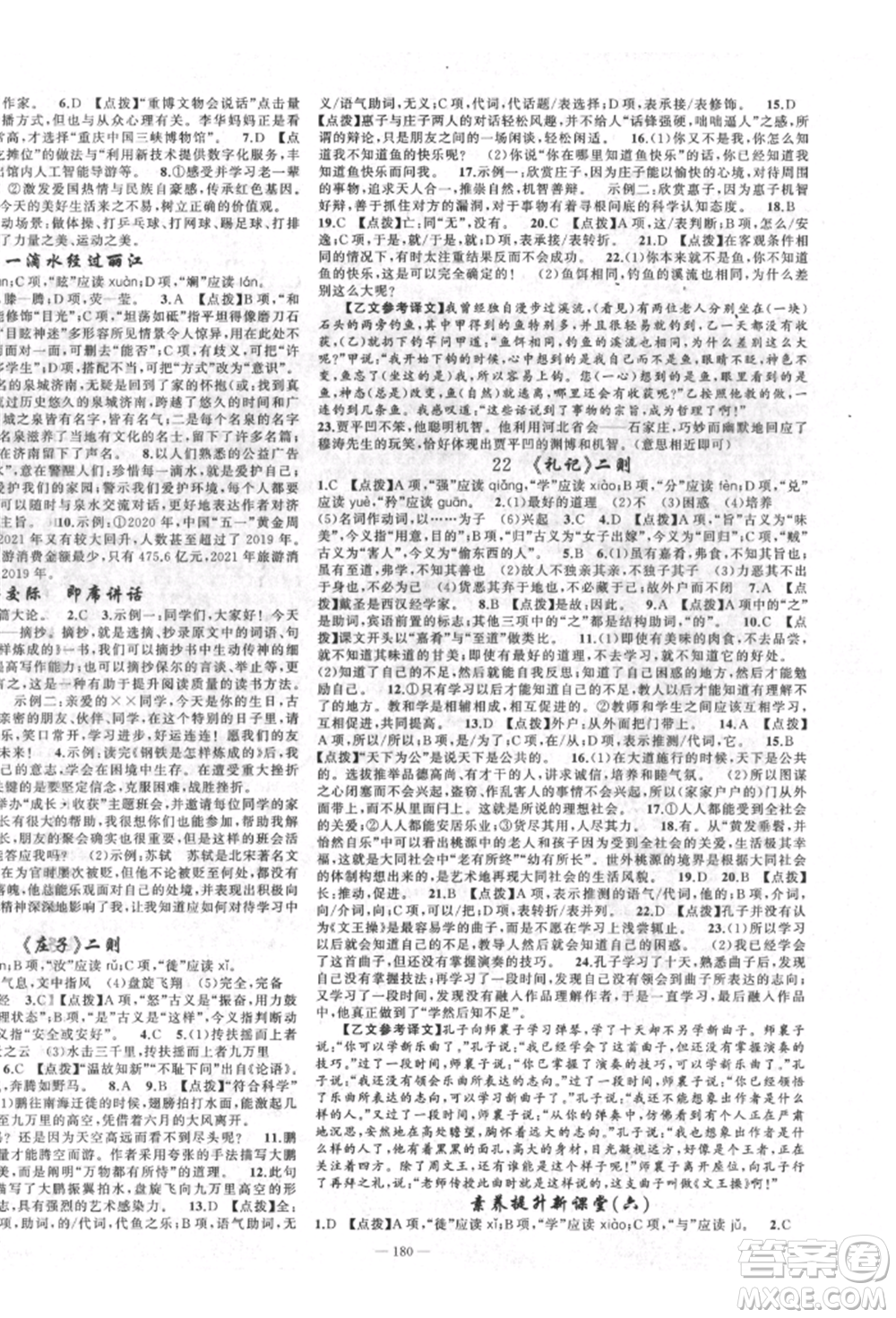 新疆青少年出版社2022原創(chuàng)新課堂八年級語文下冊人教版四川專版參考答案