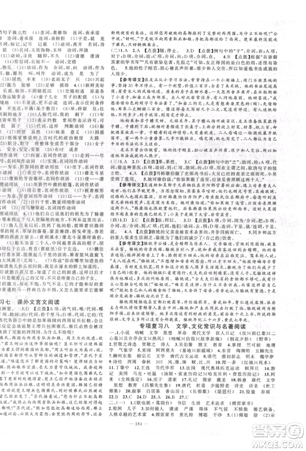 新疆青少年出版社2022原創(chuàng)新課堂八年級語文下冊人教版四川專版參考答案