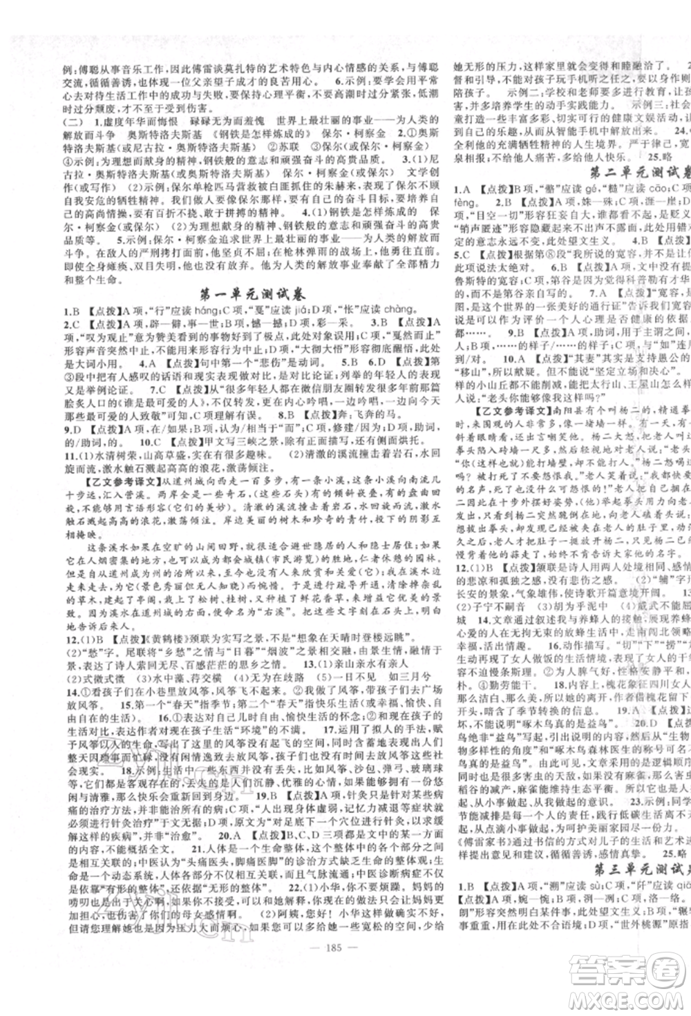 新疆青少年出版社2022原創(chuàng)新課堂八年級語文下冊人教版四川專版參考答案