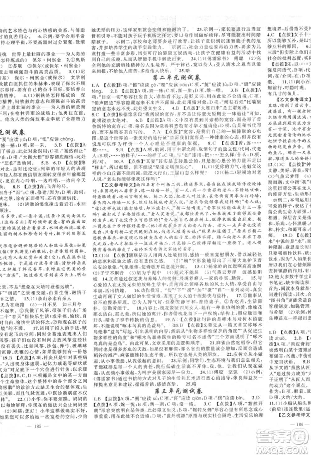 新疆青少年出版社2022原創(chuàng)新課堂八年級語文下冊人教版四川專版參考答案