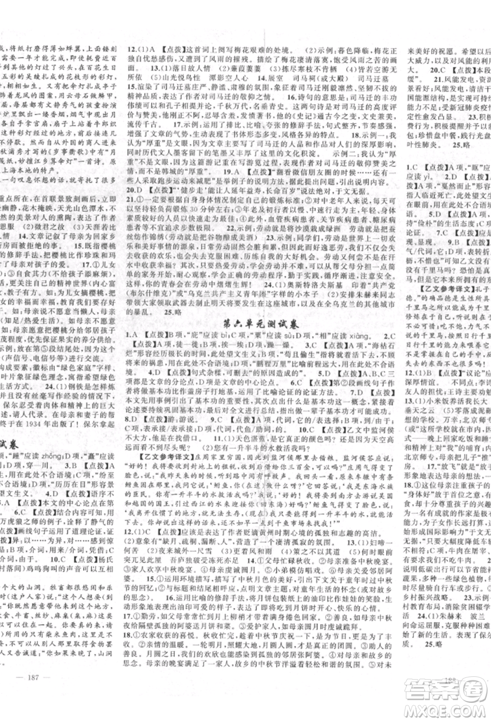 新疆青少年出版社2022原創(chuàng)新課堂八年級語文下冊人教版四川專版參考答案