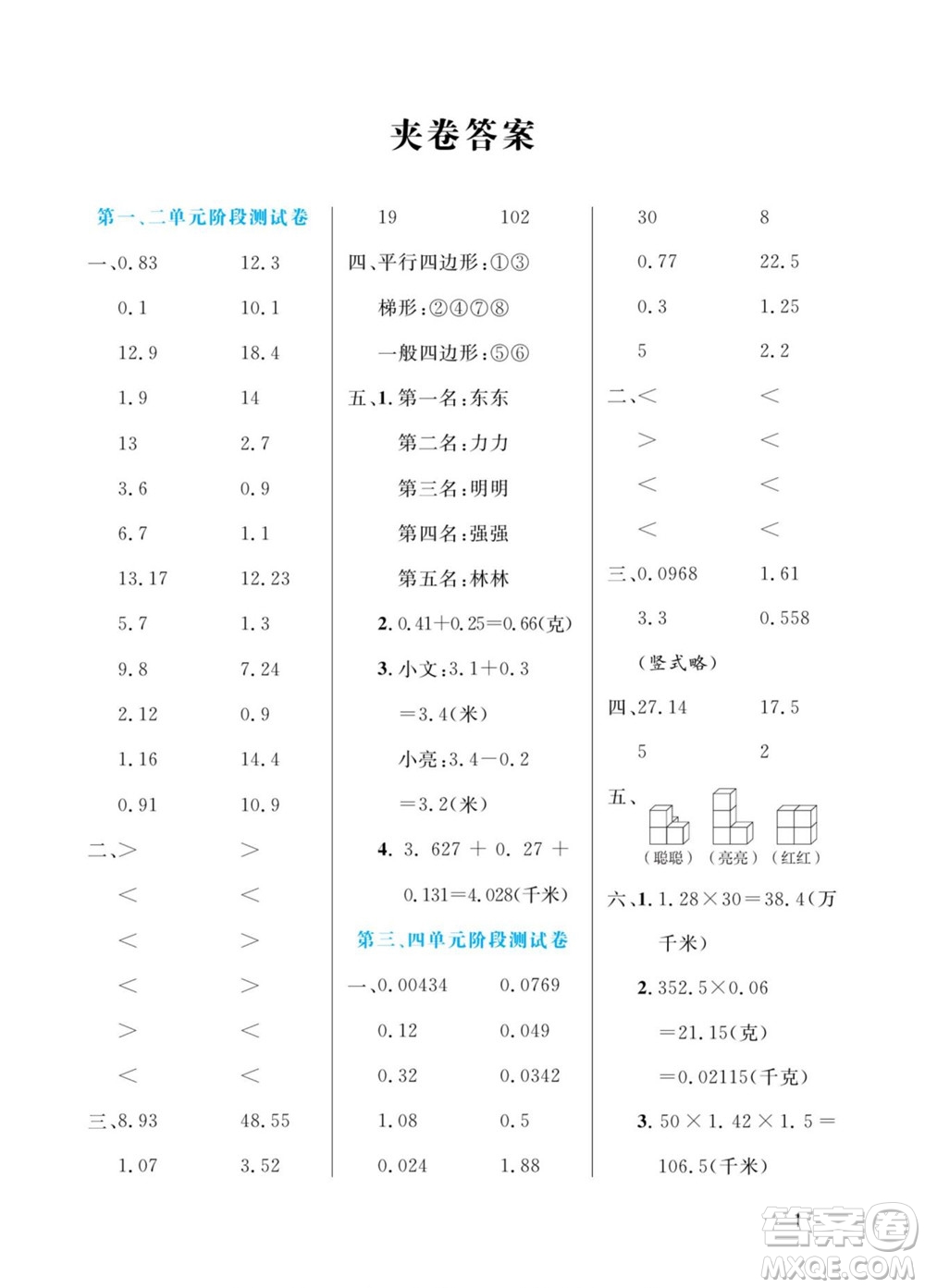 北方婦女兒童出版社2022黃岡口算天天練四年級下冊數(shù)學(xué)BS北師版答案