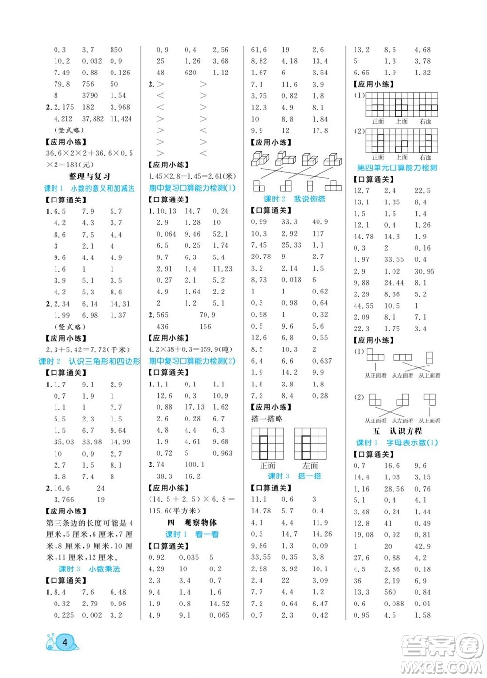 北方婦女兒童出版社2022黃岡口算天天練四年級下冊數(shù)學(xué)BS北師版答案