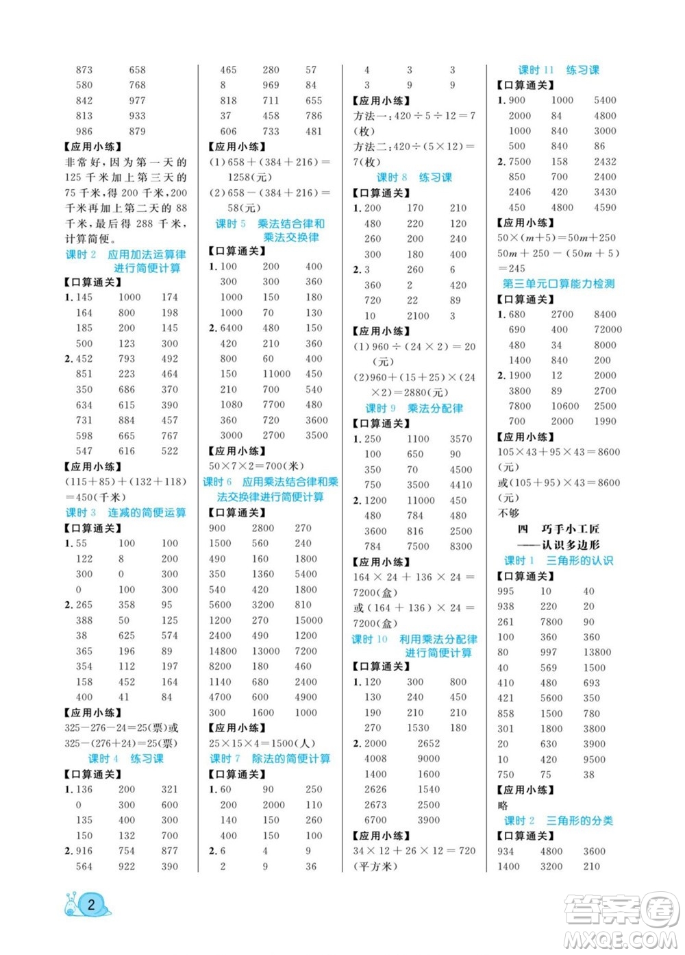 北方婦女兒童出版社2022黃岡口算天天練四年級(jí)下冊(cè)數(shù)學(xué)QD青島版答案