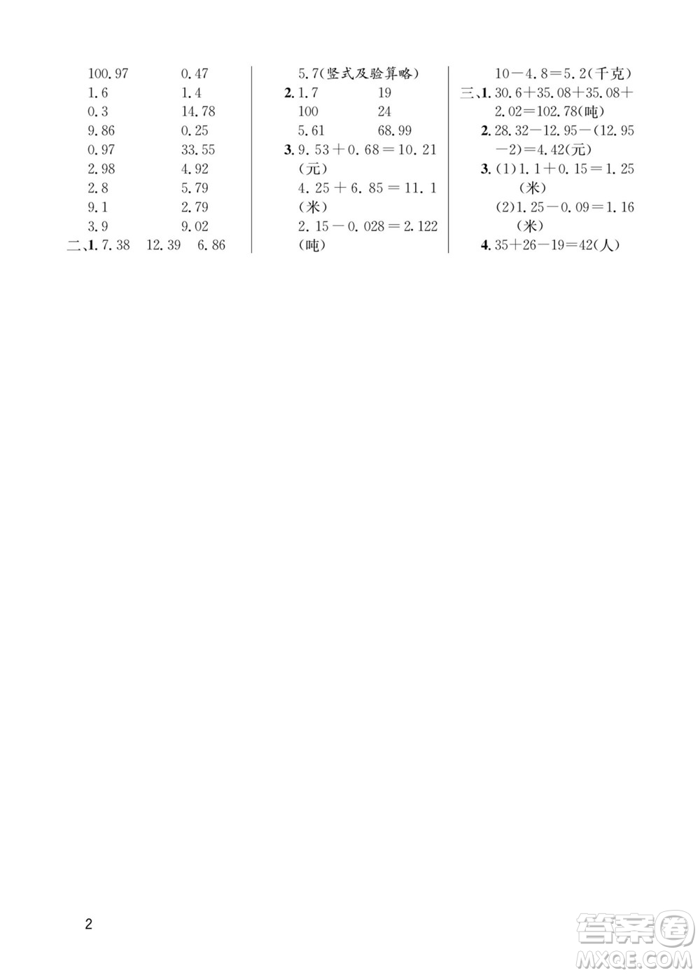 北方婦女兒童出版社2022黃岡口算天天練四年級(jí)下冊(cè)數(shù)學(xué)QD青島版答案