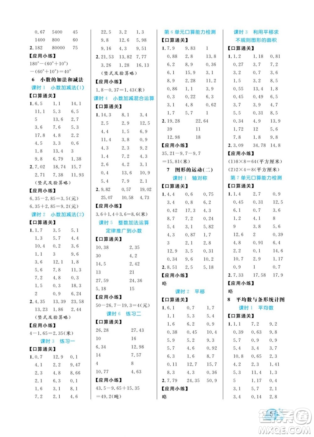 北方婦女兒童出版社2022黃岡口算天天練四年級(jí)下冊數(shù)學(xué)RJ人教版答案