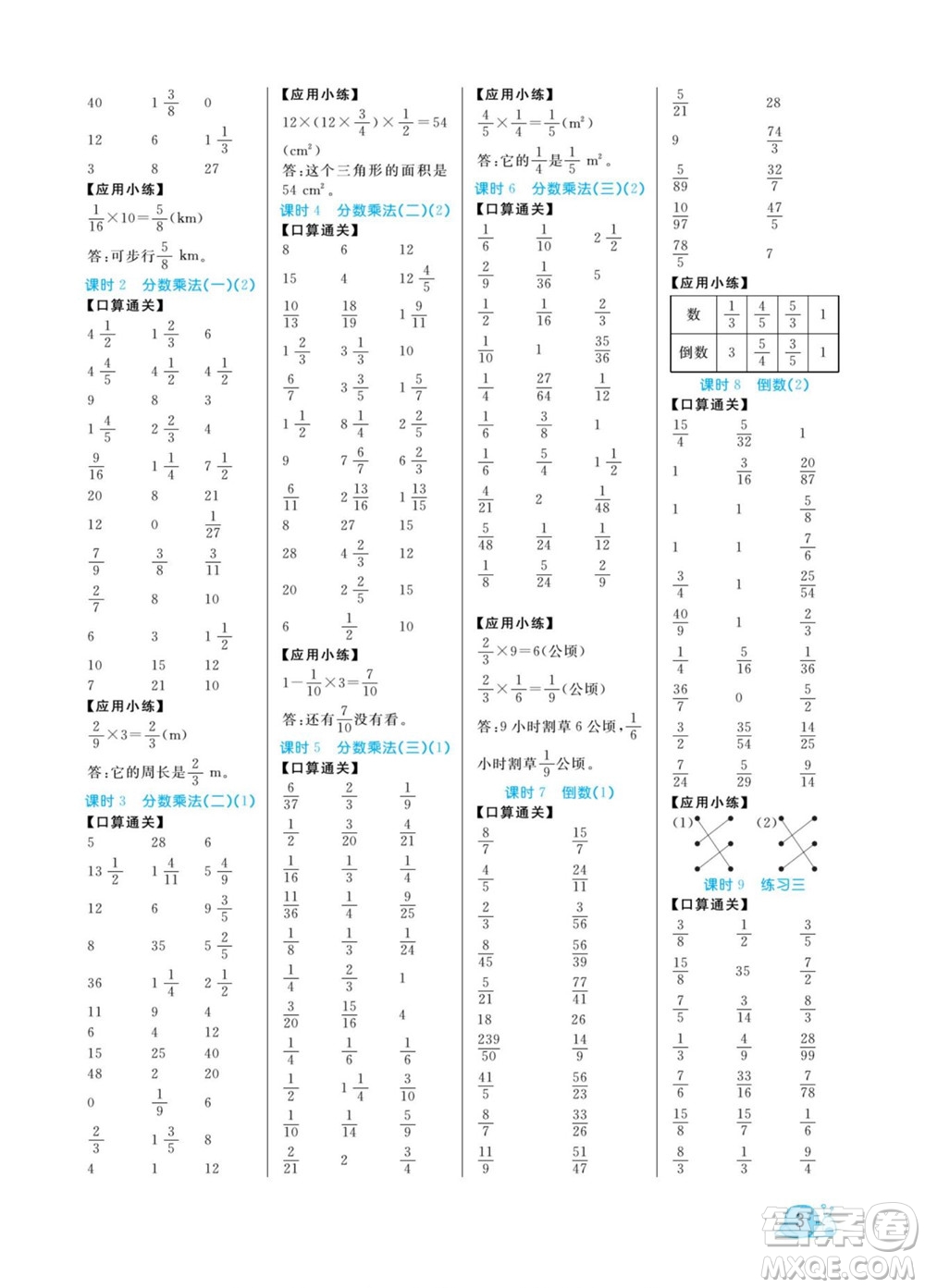 北方婦女兒童出版社2022黃岡口算天天練五年級下冊數(shù)學(xué)BS北師版答案