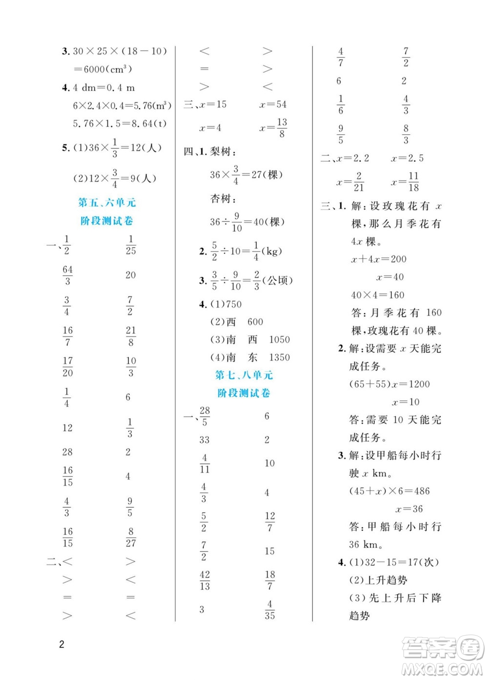 北方婦女兒童出版社2022黃岡口算天天練五年級下冊數(shù)學(xué)BS北師版答案