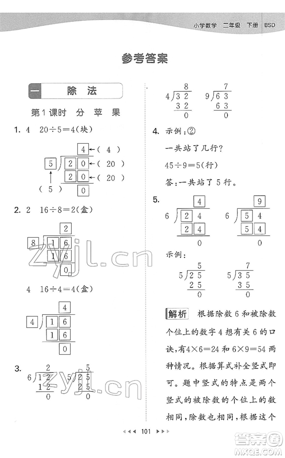 教育科學(xué)出版社2022春季53天天練二年級(jí)數(shù)學(xué)下冊(cè)BSD北師大版答案