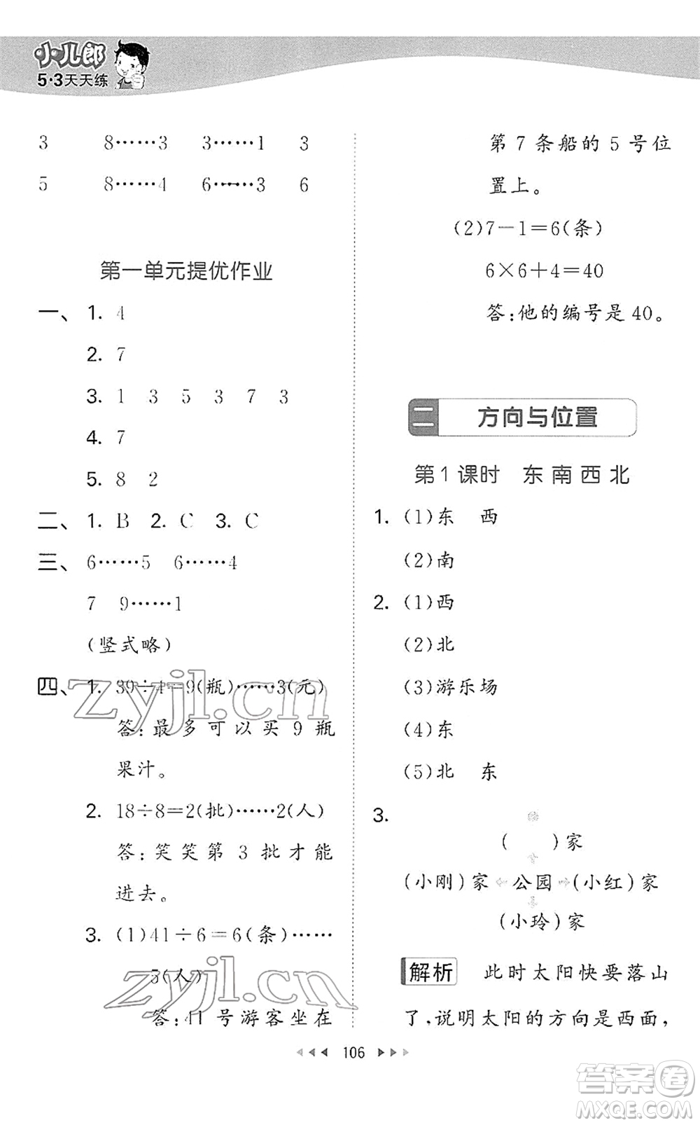 教育科學(xué)出版社2022春季53天天練二年級(jí)數(shù)學(xué)下冊(cè)BSD北師大版答案