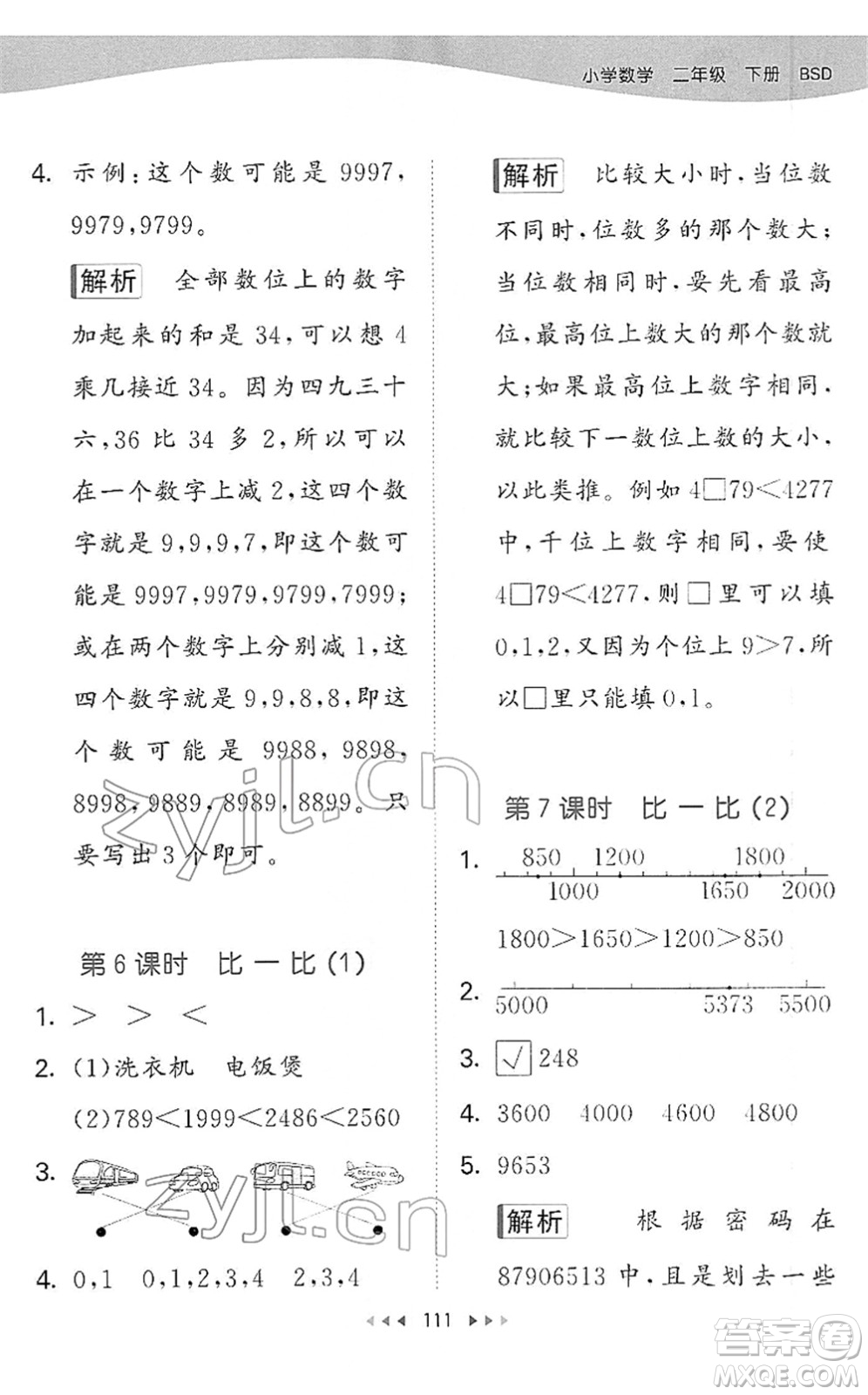 教育科學(xué)出版社2022春季53天天練二年級(jí)數(shù)學(xué)下冊(cè)BSD北師大版答案