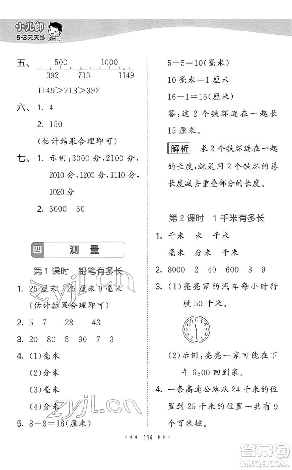 教育科學(xué)出版社2022春季53天天練二年級(jí)數(shù)學(xué)下冊(cè)BSD北師大版答案