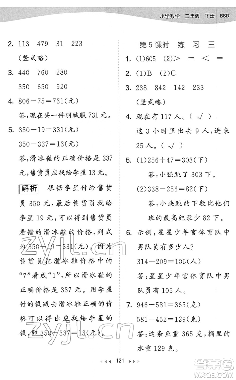 教育科學(xué)出版社2022春季53天天練二年級(jí)數(shù)學(xué)下冊(cè)BSD北師大版答案