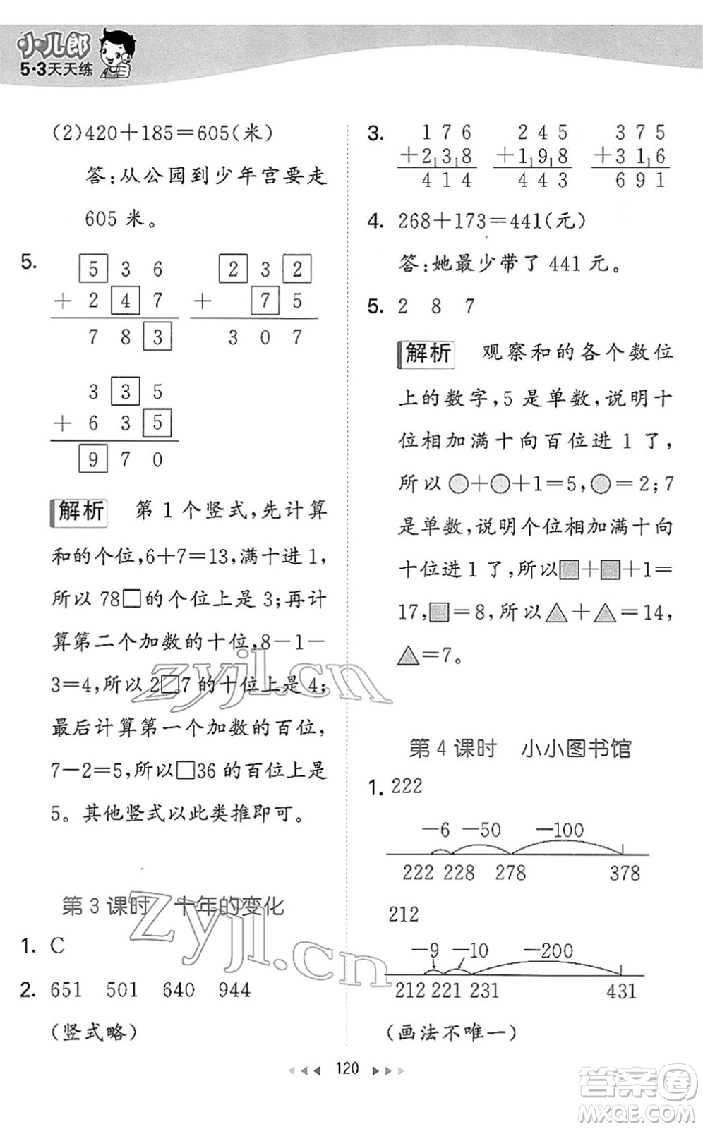 教育科學(xué)出版社2022春季53天天練二年級(jí)數(shù)學(xué)下冊(cè)BSD北師大版答案