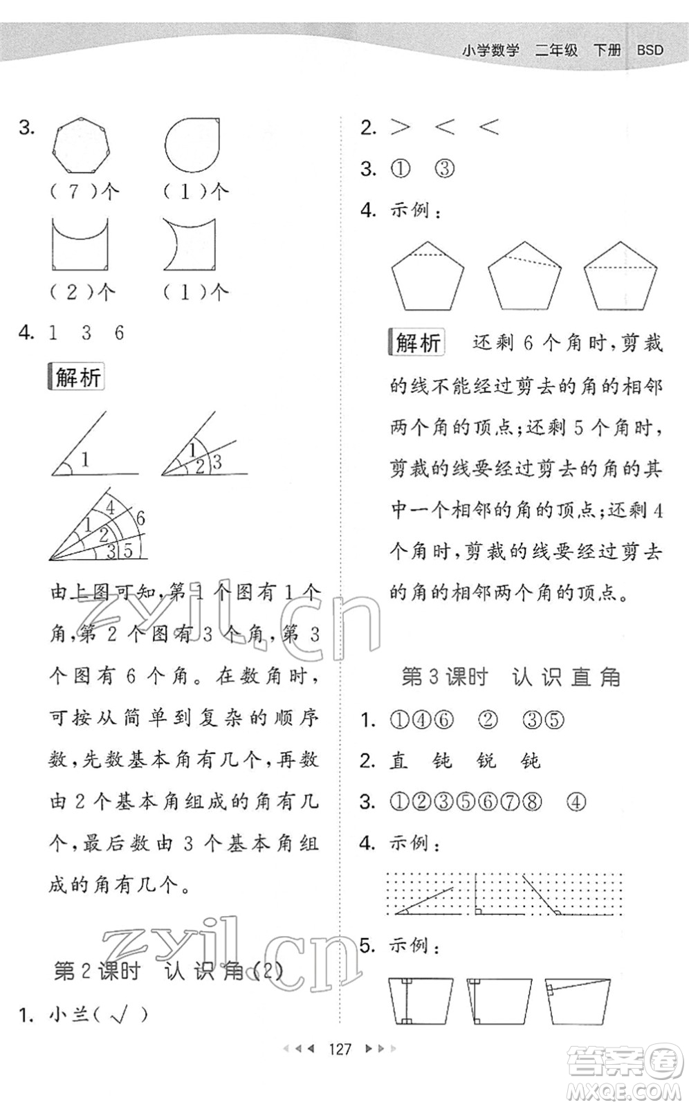 教育科學(xué)出版社2022春季53天天練二年級(jí)數(shù)學(xué)下冊(cè)BSD北師大版答案