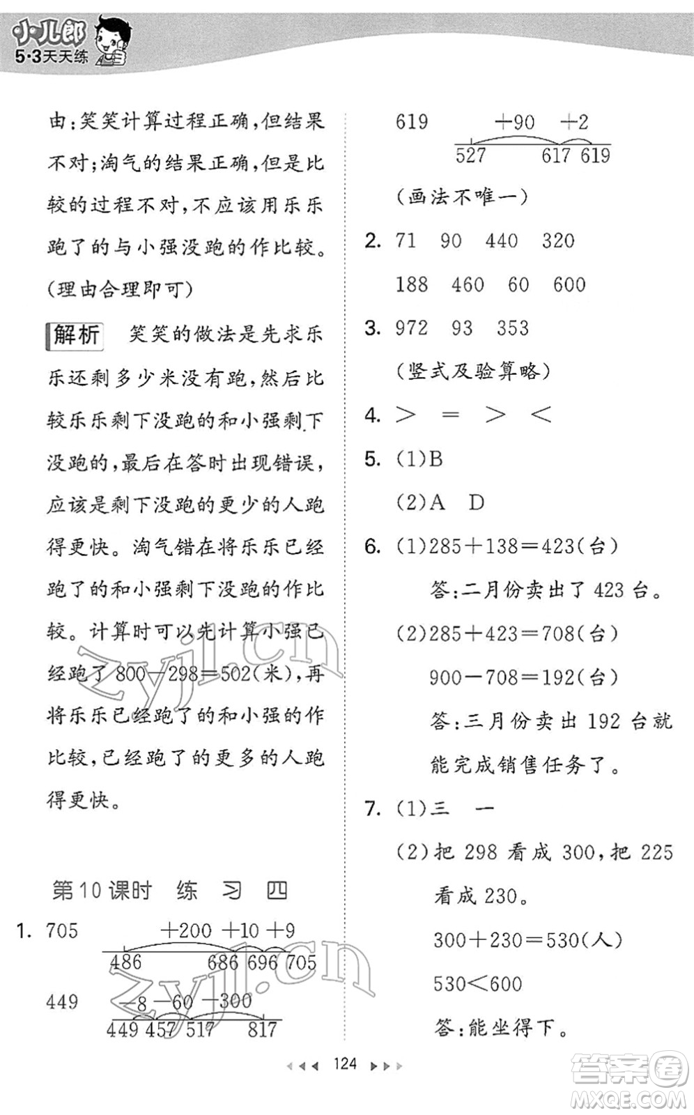 教育科學(xué)出版社2022春季53天天練二年級(jí)數(shù)學(xué)下冊(cè)BSD北師大版答案