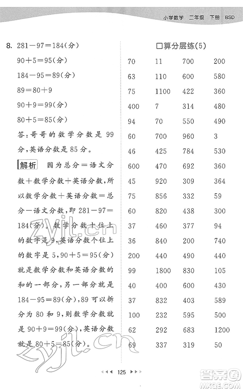 教育科學(xué)出版社2022春季53天天練二年級(jí)數(shù)學(xué)下冊(cè)BSD北師大版答案