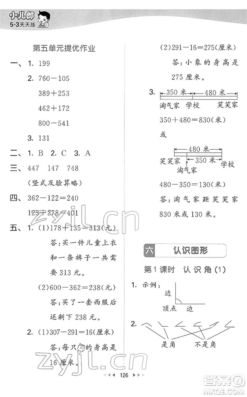 教育科學(xué)出版社2022春季53天天練二年級(jí)數(shù)學(xué)下冊(cè)BSD北師大版答案