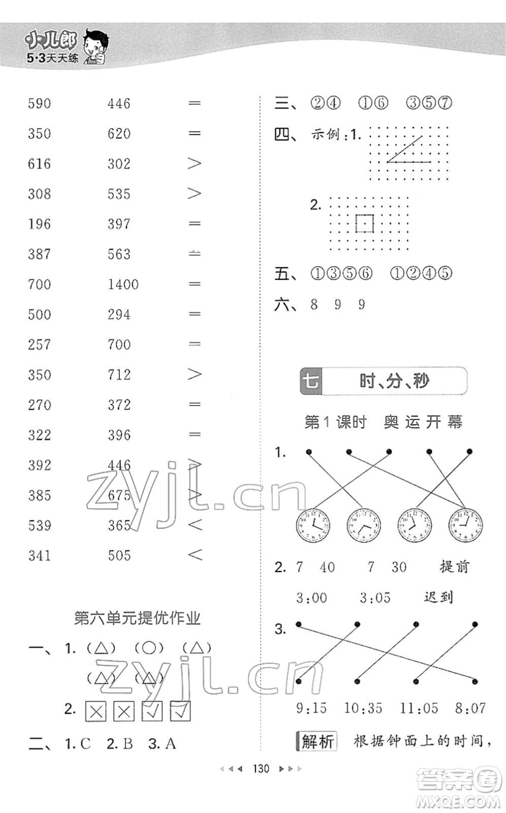 教育科學(xué)出版社2022春季53天天練二年級(jí)數(shù)學(xué)下冊(cè)BSD北師大版答案